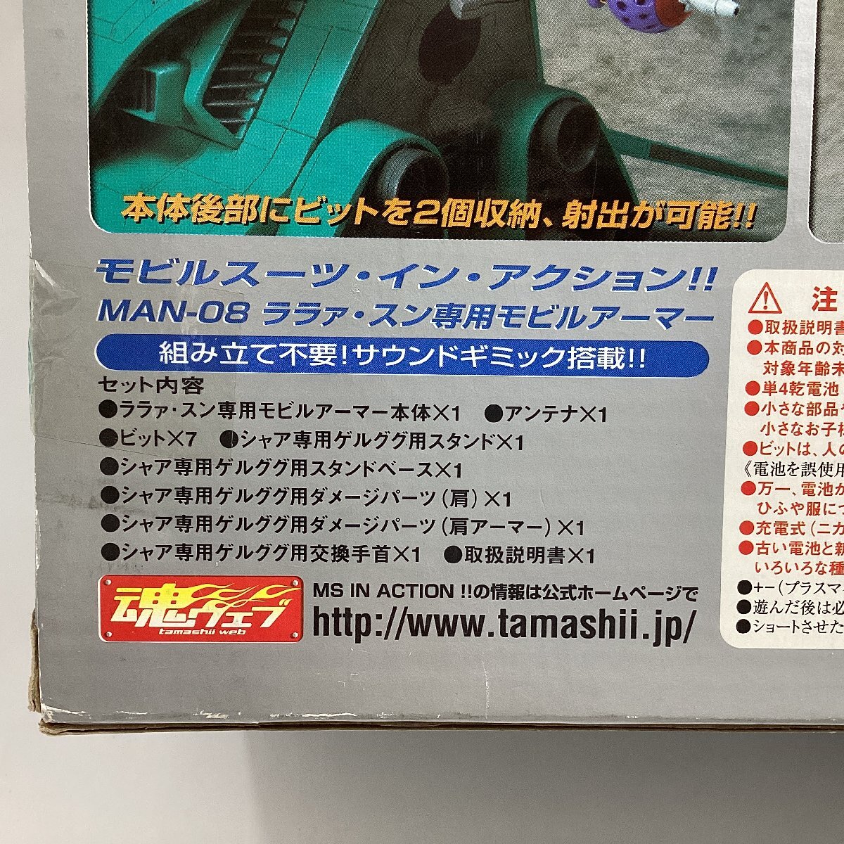 未開封　バンダイ　モビルスーツインアクション　MAN-08 ララァ?スン専用モビルアーマー　BANDAI 2003　エルメス　電池別売り