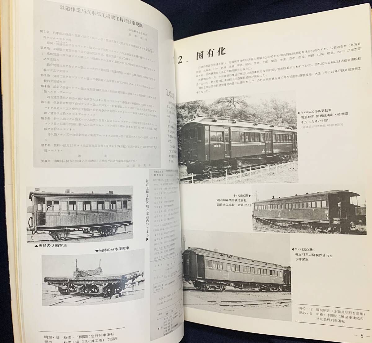 # фотография . смотреть 80 год : завод ..80 год память Япония страна иметь железная дорога Osaka железная дорога управление отдел дуть рисовое поле завод * машина завод машина основа земля National Railways битва час body система Shinkansen открытие 