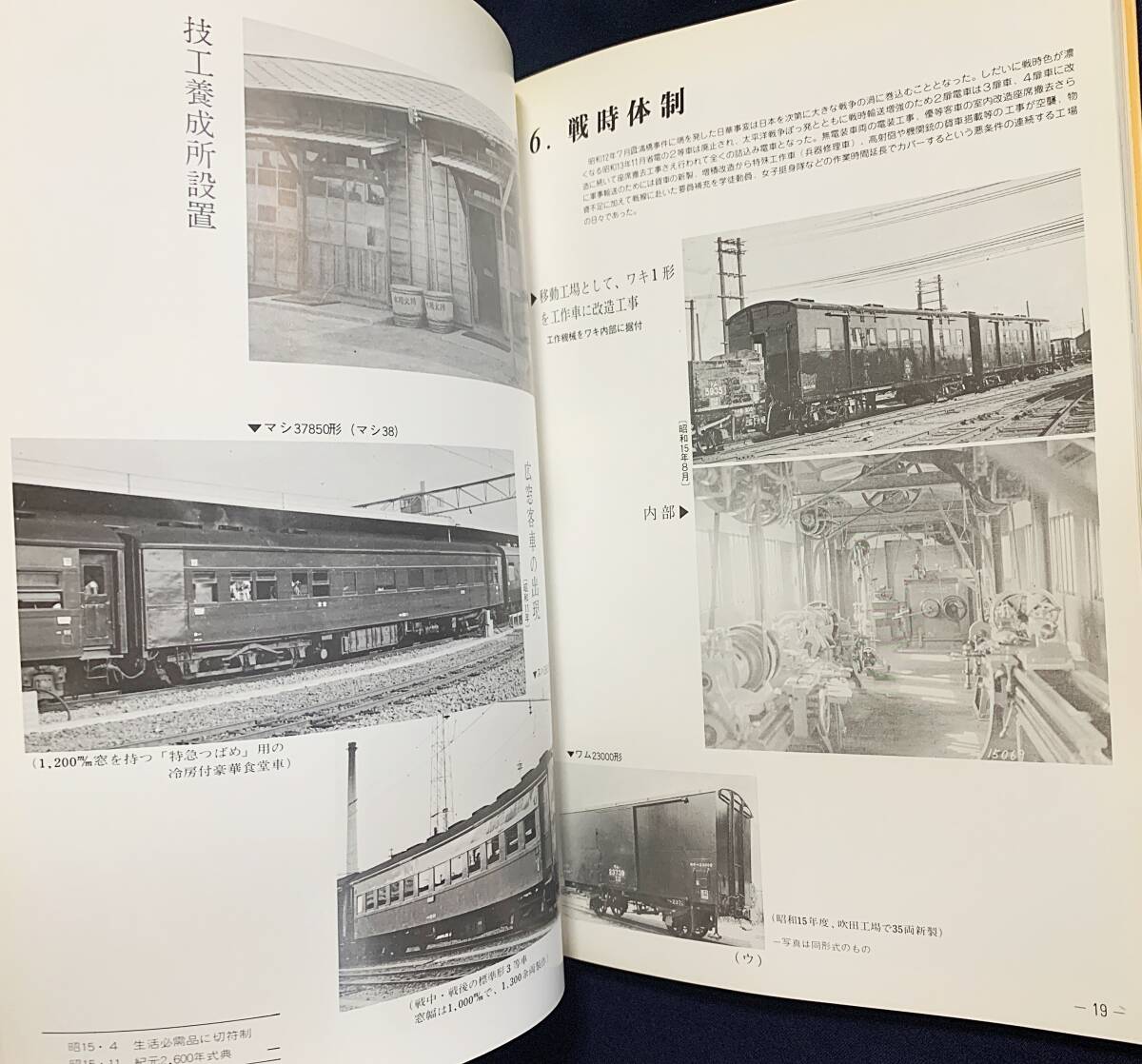 # фотография . смотреть 80 год : завод ..80 год память Япония страна иметь железная дорога Osaka железная дорога управление отдел дуть рисовое поле завод * машина завод машина основа земля National Railways битва час body система Shinkansen открытие 