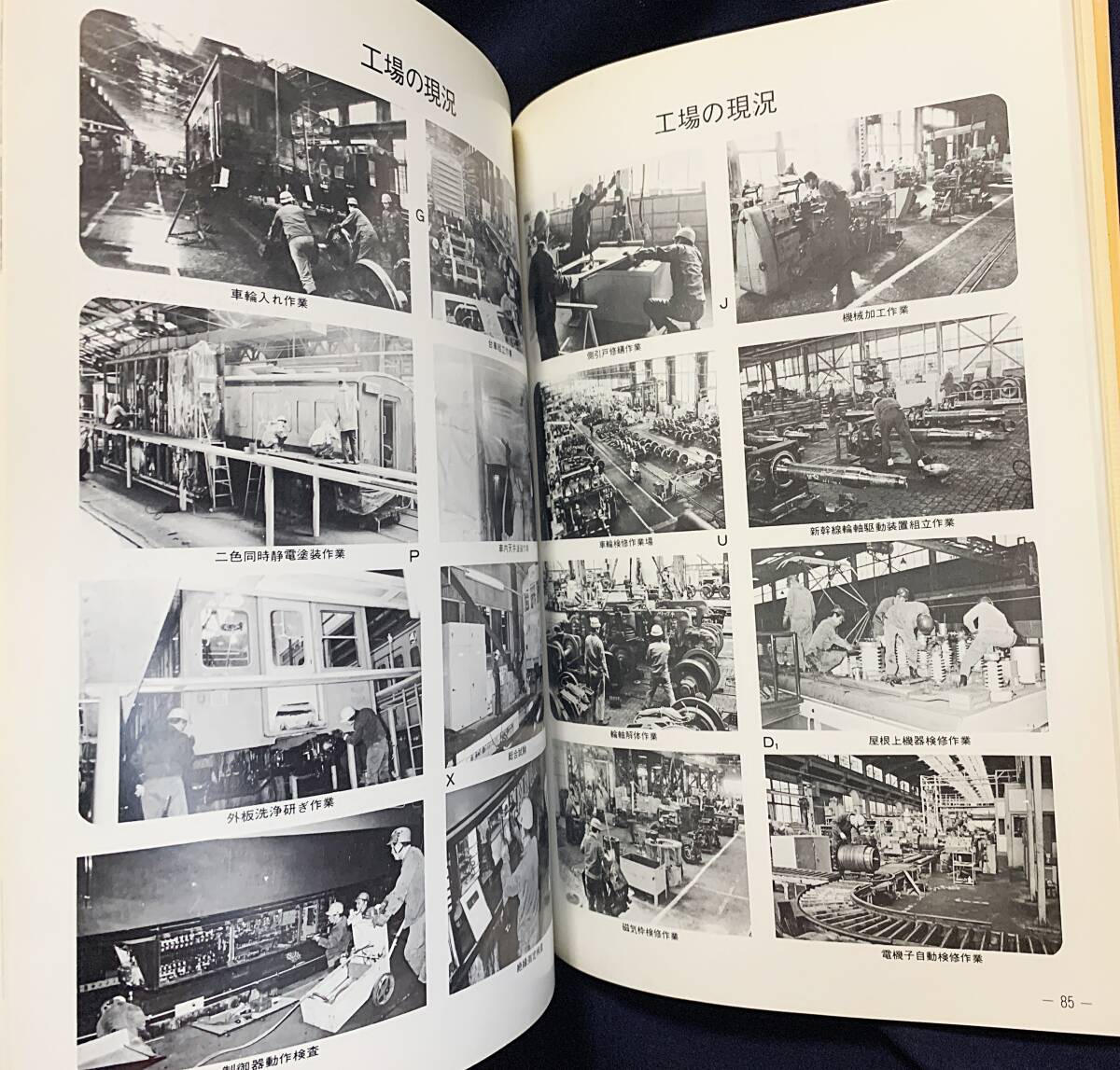 # фотография . смотреть 80 год : завод ..80 год память Япония страна иметь железная дорога Osaka железная дорога управление отдел дуть рисовое поле завод * машина завод машина основа земля National Railways битва час body система Shinkansen открытие 