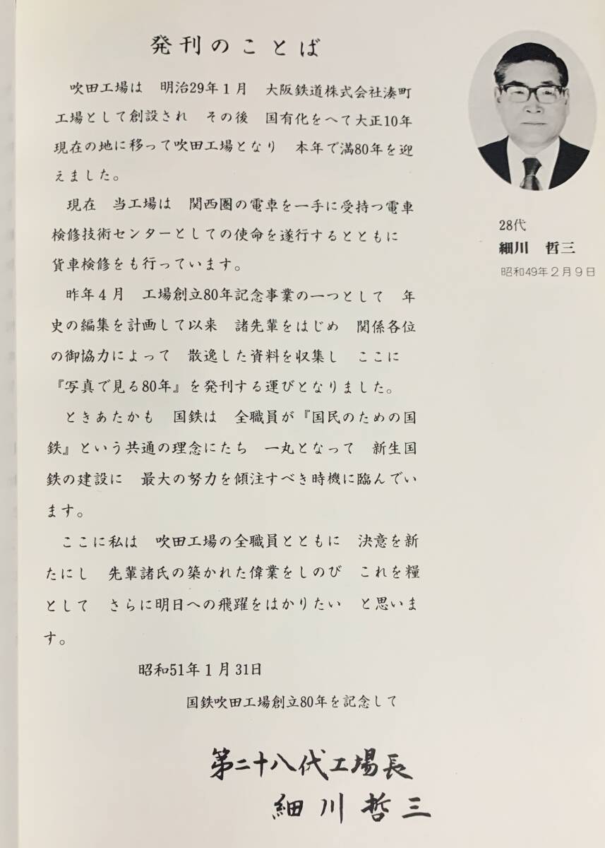 # фотография . смотреть 80 год : завод ..80 год память Япония страна иметь железная дорога Osaka железная дорога управление отдел дуть рисовое поле завод * машина завод машина основа земля National Railways битва час body система Shinkansen открытие 