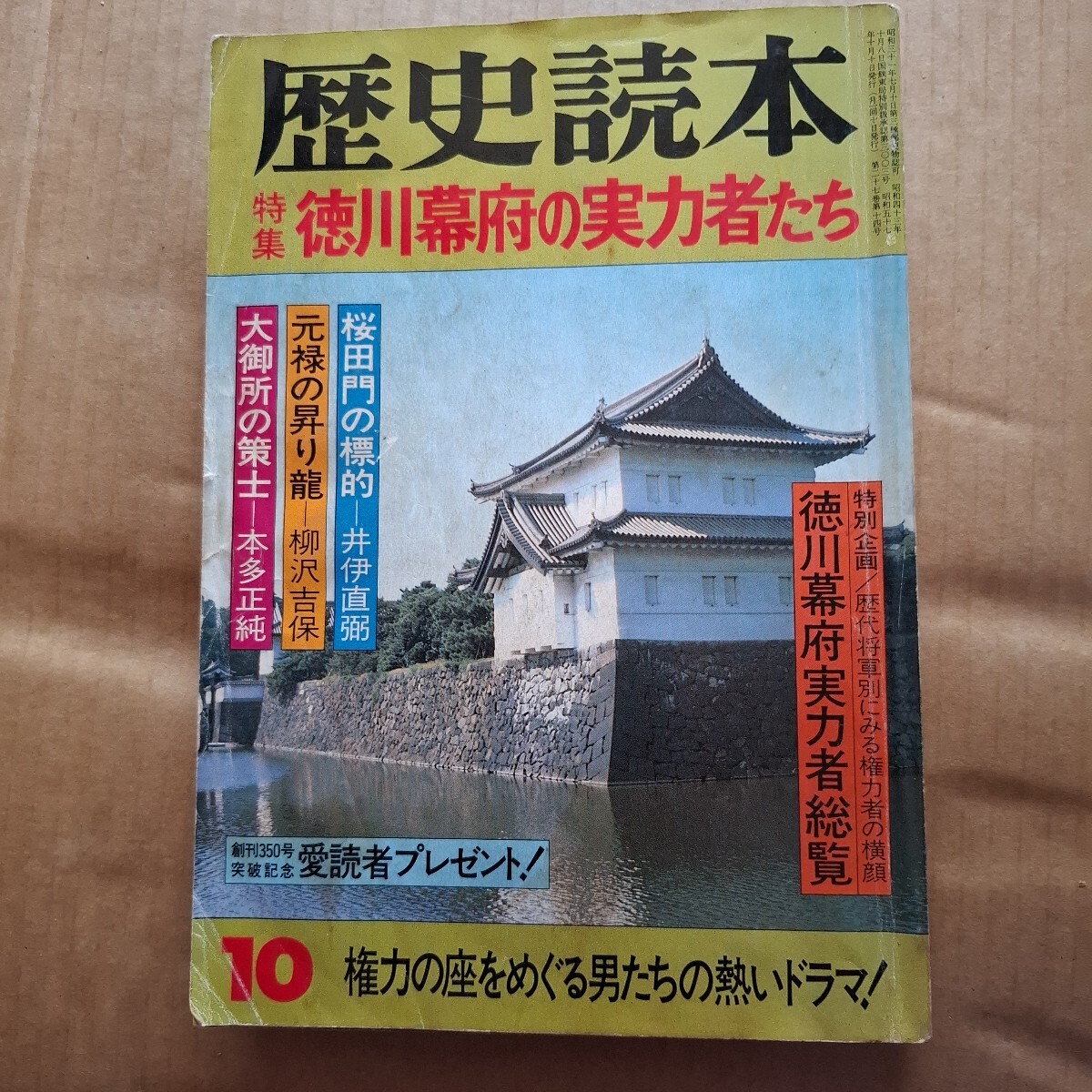  история читатель Showa 57 год 10 месяц номер 