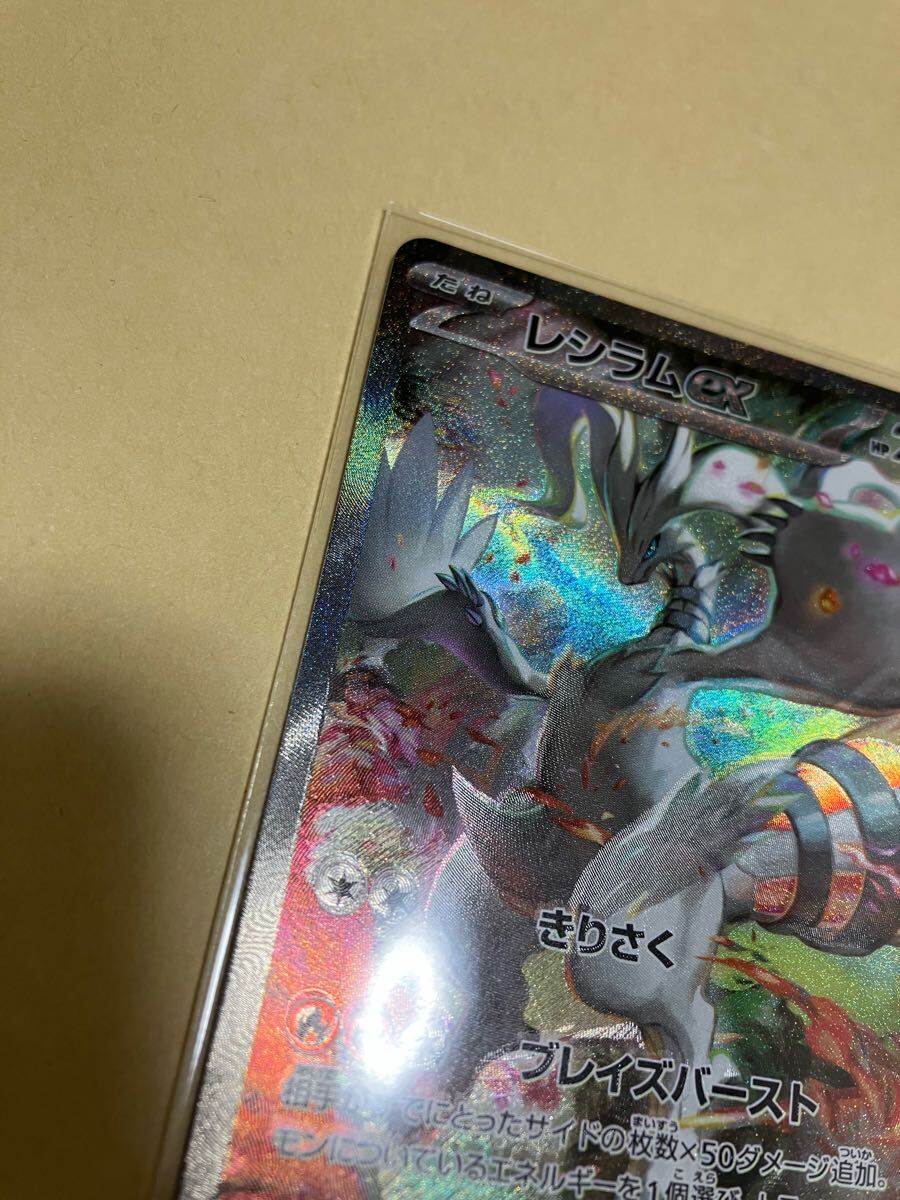 ポケモンカード SAR レシラムex ホワイトフレア(シングルカード
