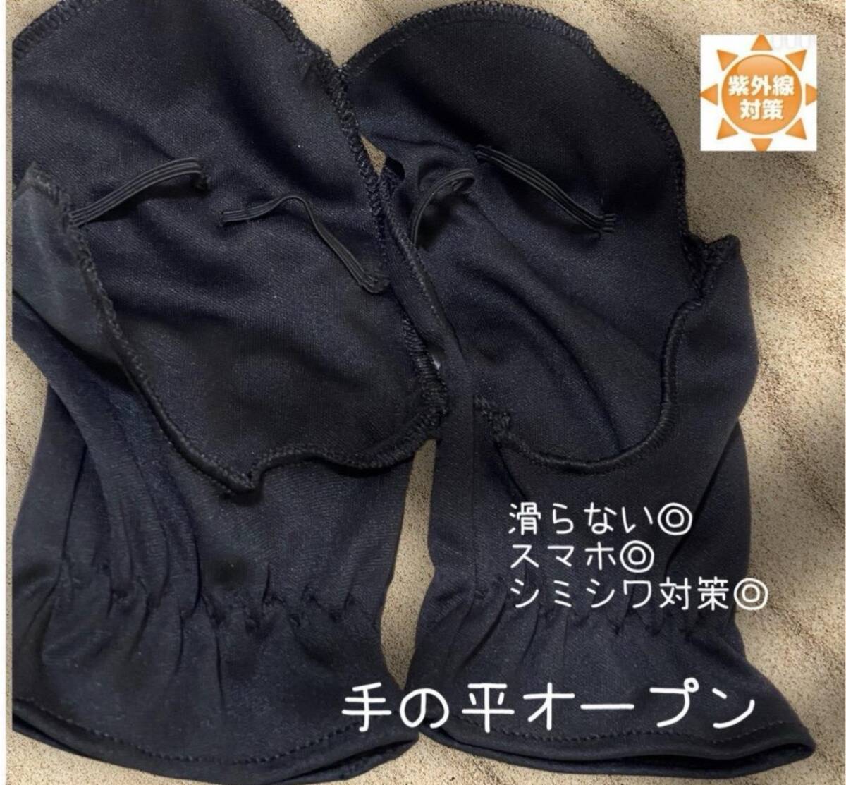 アームハンドカバー 　紫外線対策 日焼け防止 　指　手の甲　染みシワ防止　黒