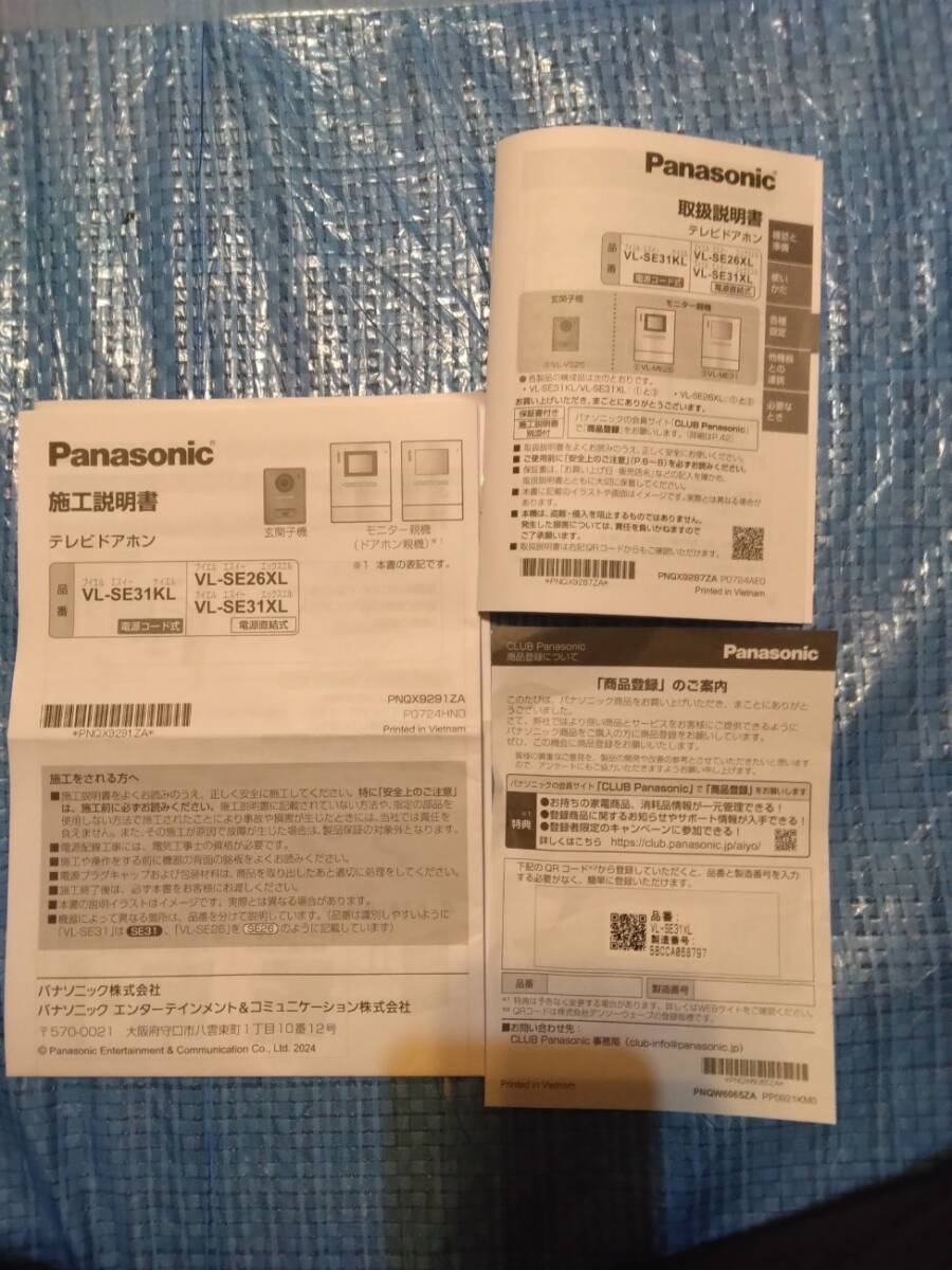 テレビドアホン VL-SE31XL