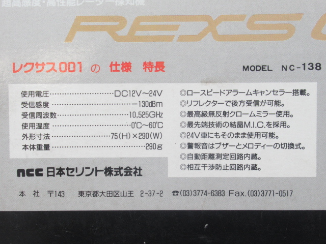 47953 レクサス 001 新品 未使用 REXS NC-138 フラット タイプ レーダー 探知機(jī) 無(wú)反射 クローム ミラー 型 クラウン セルシオ