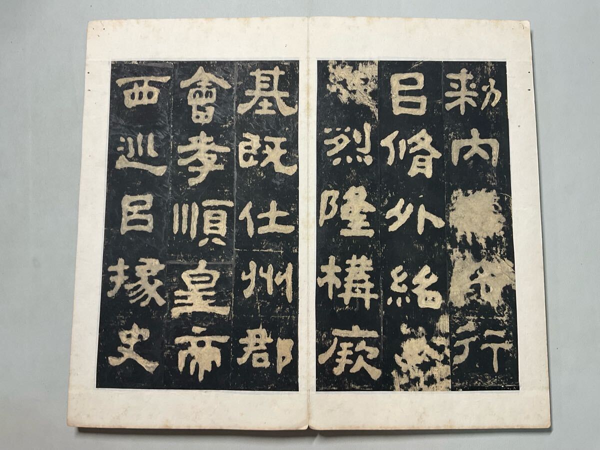 拓本 5枚セット 中国書道