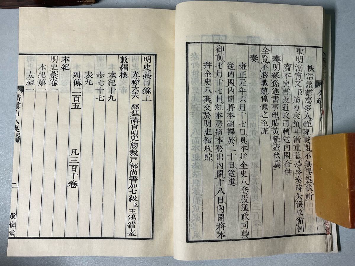 「明史稿」2箱80冊揃 元裝 嘉永6年 康熙36年 白紙 敬慎堂 唐本和本中國