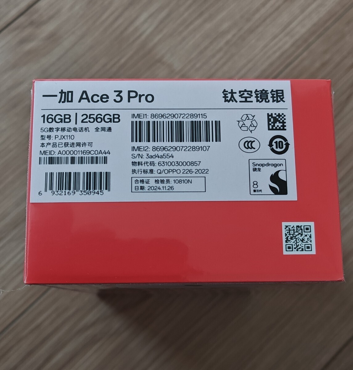 [新品]旗艦モデルOnePlus Ace 3 Pro 16+256GBシルバー