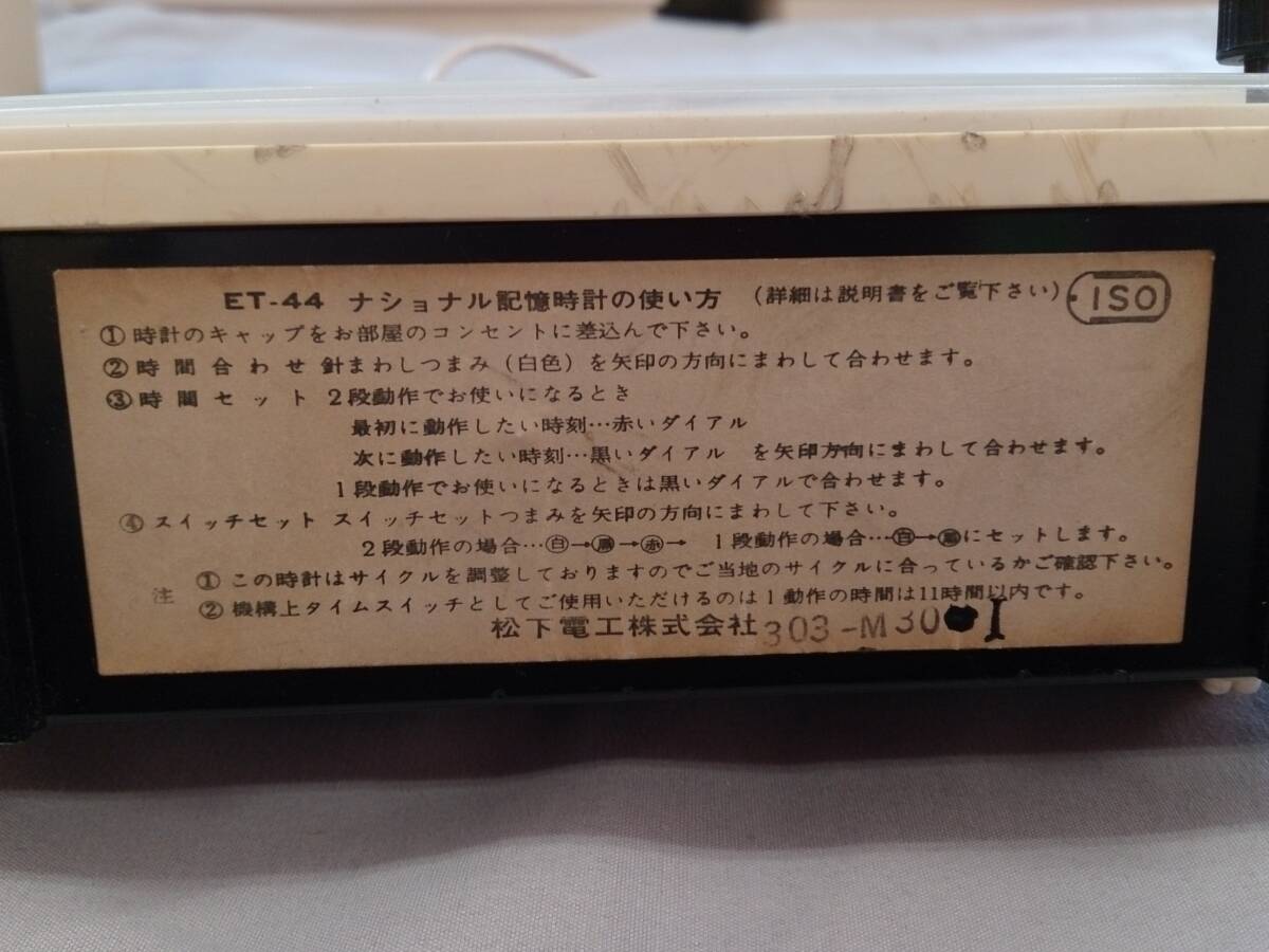  Sagawa отправка Matsushita Electric Works акционерное общество Showa Retro National память часы чёрный белый утиль 01