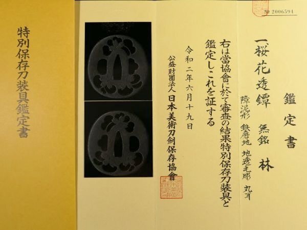 [ меч принадлежности #4091 * специальный лот *] ( гарда меча ) [. кроме того, 7 ]. шедевр .... побудить совершить . произведение! специальный сохранение меч принадлежности металлический земля Sakura цветок map [ металлический тест выдающийся большой название товар!]