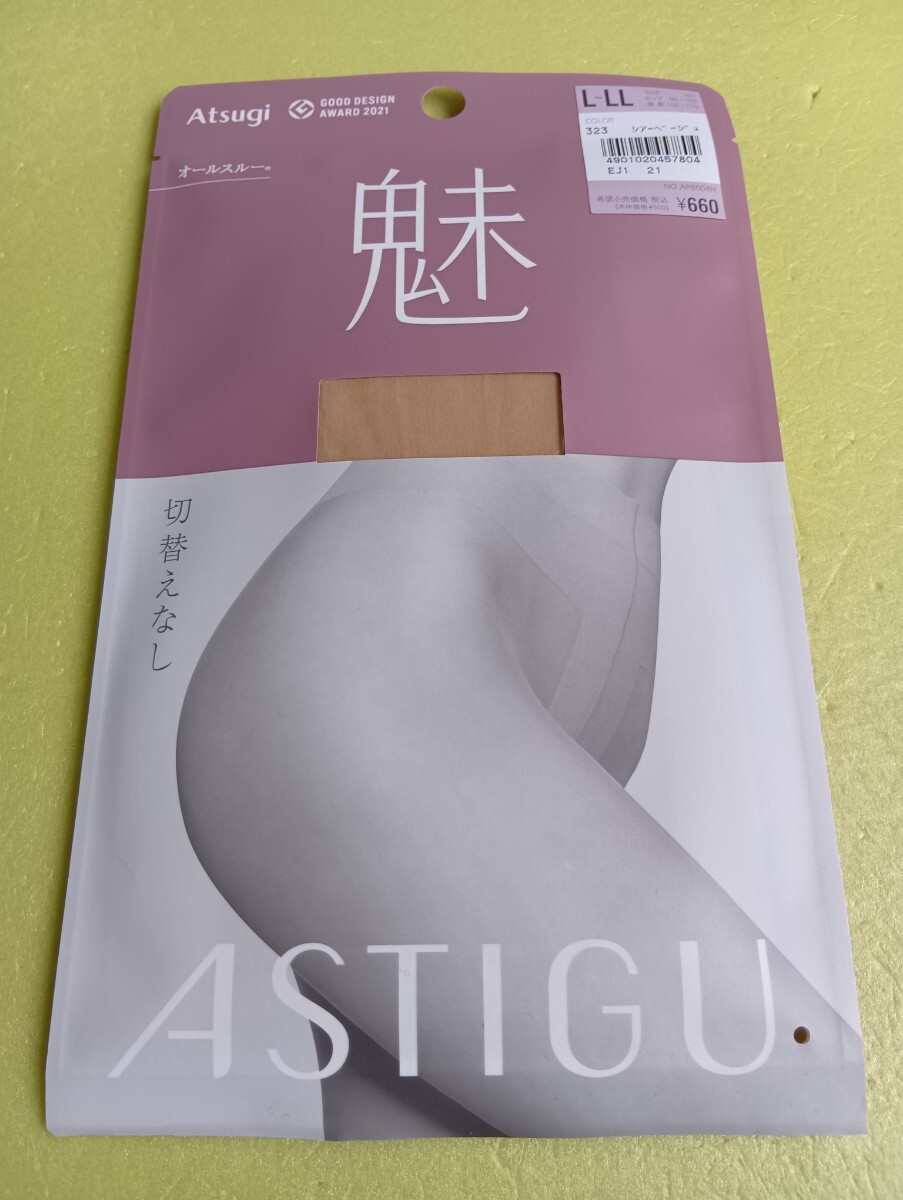 アツギ　アスティーグ　魅　切替えなし　パンティストッキング　L?LLサイズ　カラー シアーベージュ　2足