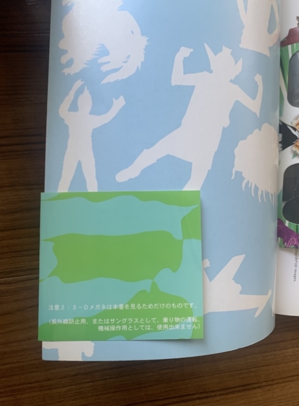 ★激レア★ 涙の怪獣パーティー スケートシング 涙の怪獣パーティー | スケートシング, 円谷プロダクション(監修