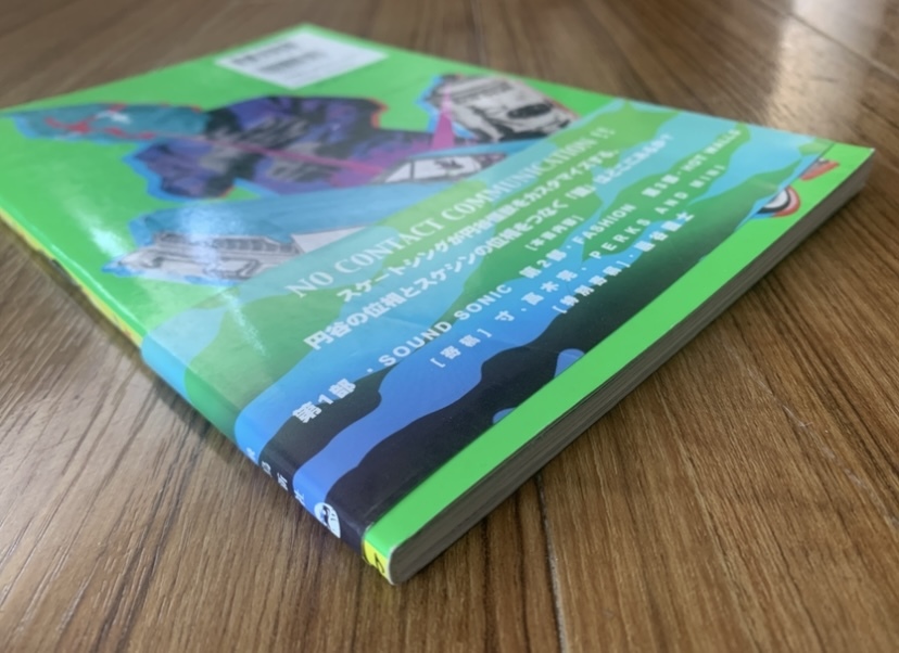 レア 絶版【スケートシング著 涙の怪獣パーティー 3Dメガネ付き