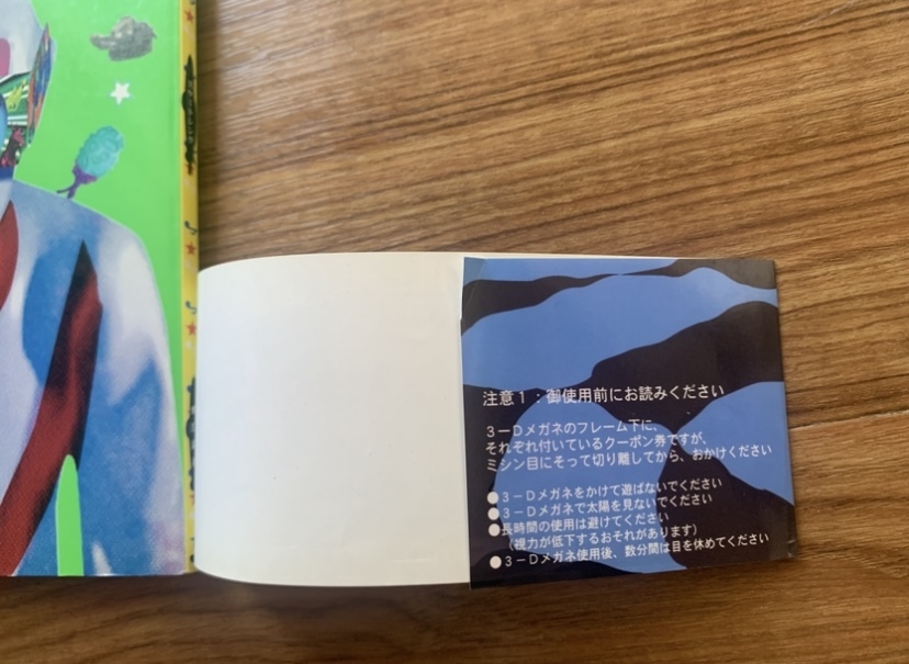 レア 絶版【スケートシング著 涙の怪獣パーティー 3Dメガネ付き