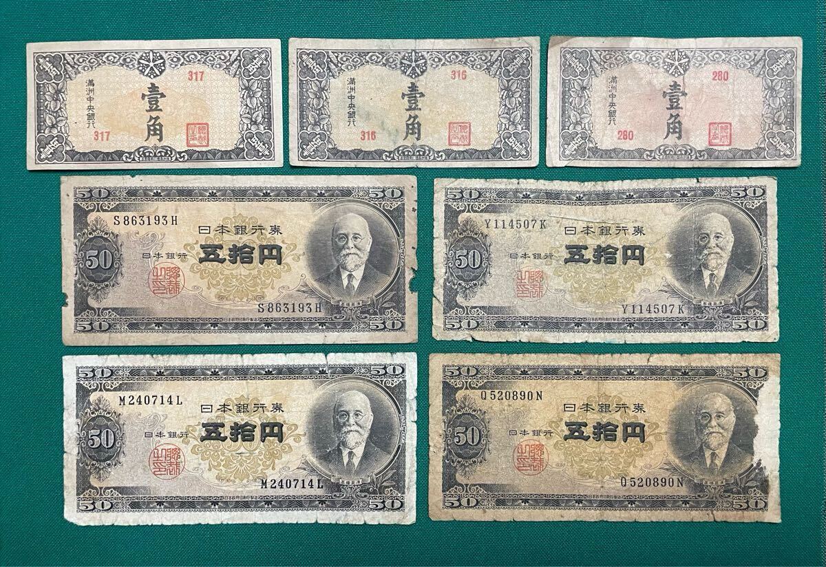 旧紙幣 古紙幣 古札 日本銀行券B号 高橋50円 五拾円札 高橋是清