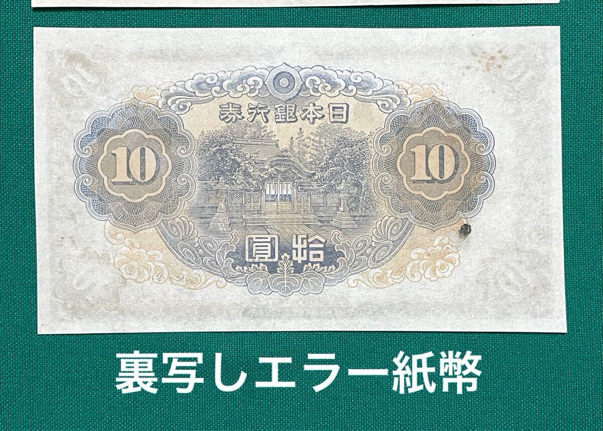 Yahoo!オークション -「エラー紙幣」(日本) (紙幣)の落札相場