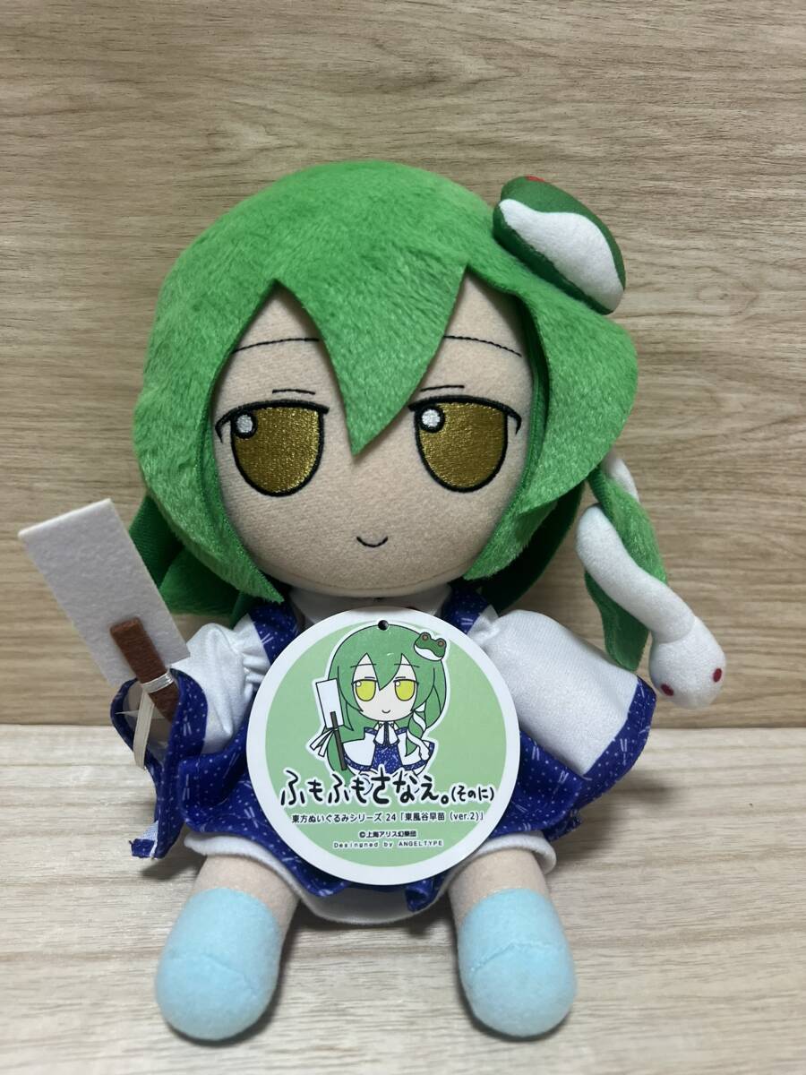 ふもふもさなえ。 ver.2 バッジ付 東方 ぬいぐるみ 24 Gift そのに Amazon | 東方ぬいぐるみシリーズ24「東風谷早苗（ver.2）」ふも