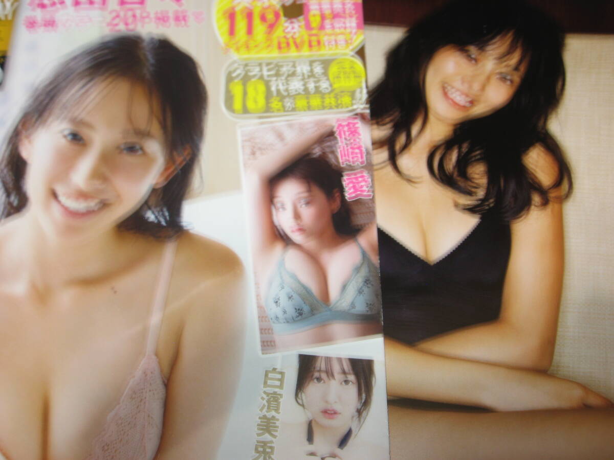 ★☆志田音々　切り抜き５０ｐと付録☆★