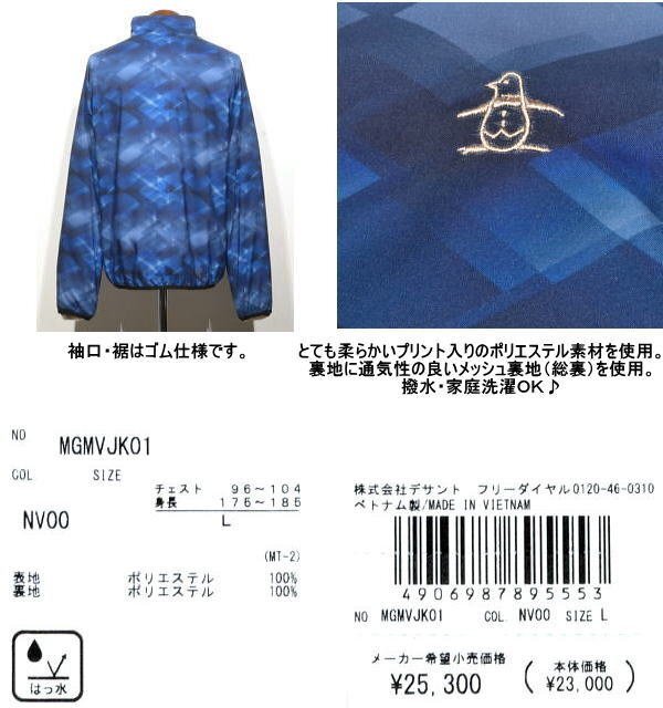 【ネイビー LL】 40%OFF マンシング ブルゾン メンズ MGMVJK01 家庭洗濯可 撥水 ウインドブレーカー ジャケット ジャンバー