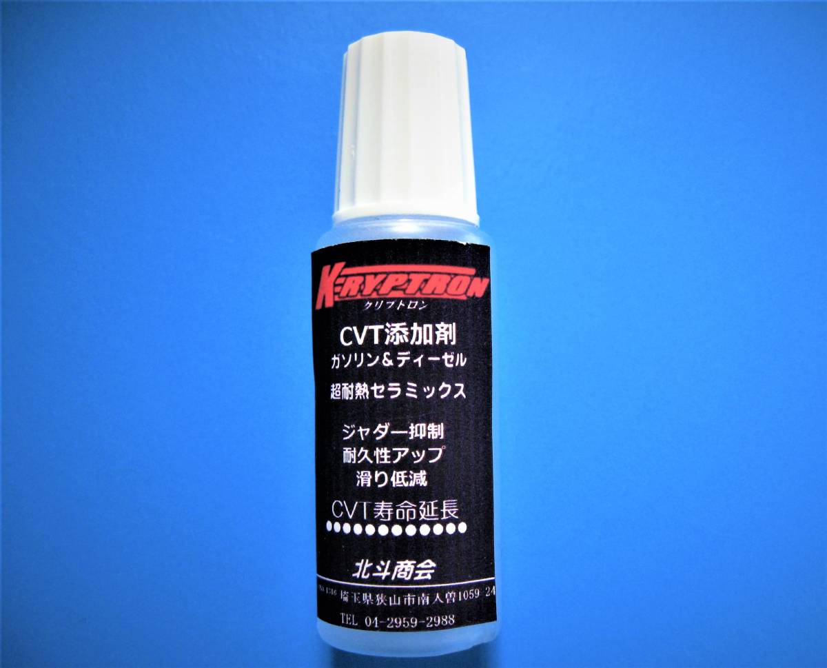 ※超進(jìn)化即効型 CVT添加剤（ATにもOK、長壽命化）