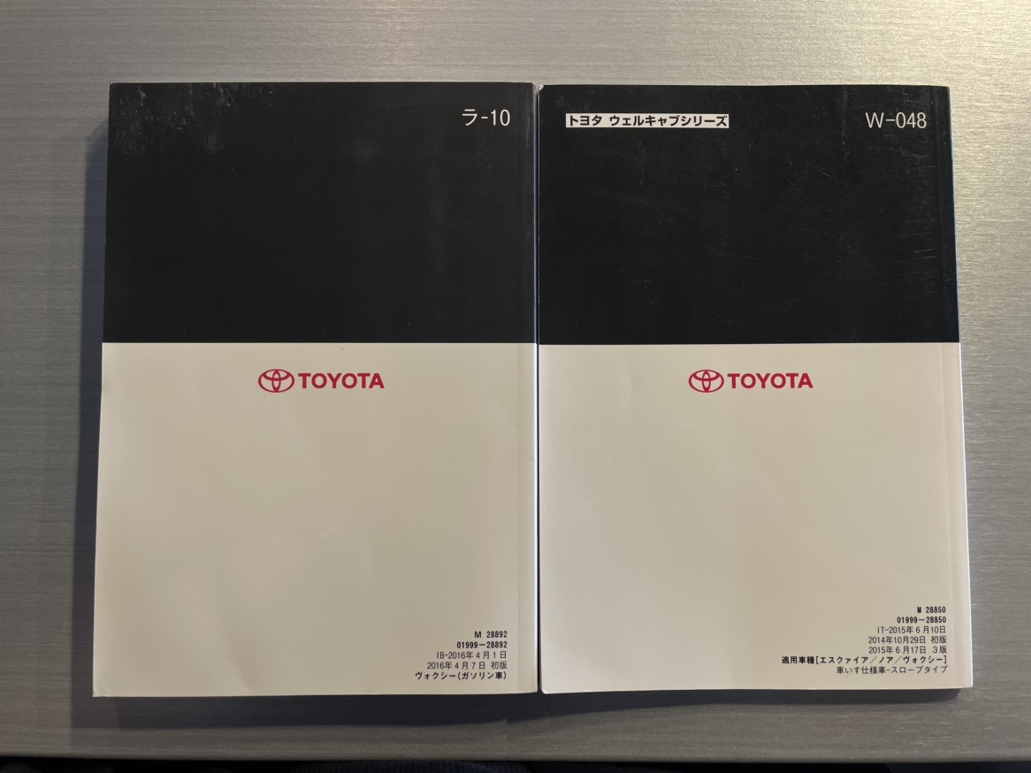 トヨタ ヴォクシー 取扱説明書 初版2016年4月7日 エスクァイア/ノア/ヴォクシー(車いす仕様車‐スロープタイプ） 249_画像2