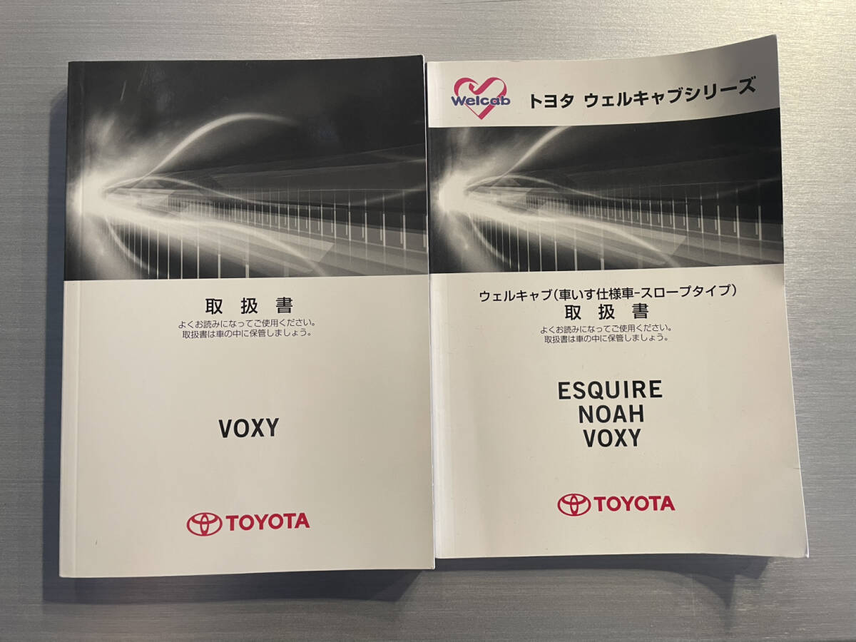 トヨタ ヴォクシー 取扱説明書 初版2016年4月7日 エスクァイア/ノア/ヴォクシー(車いす仕様車‐スロープタイプ） 249_画像1