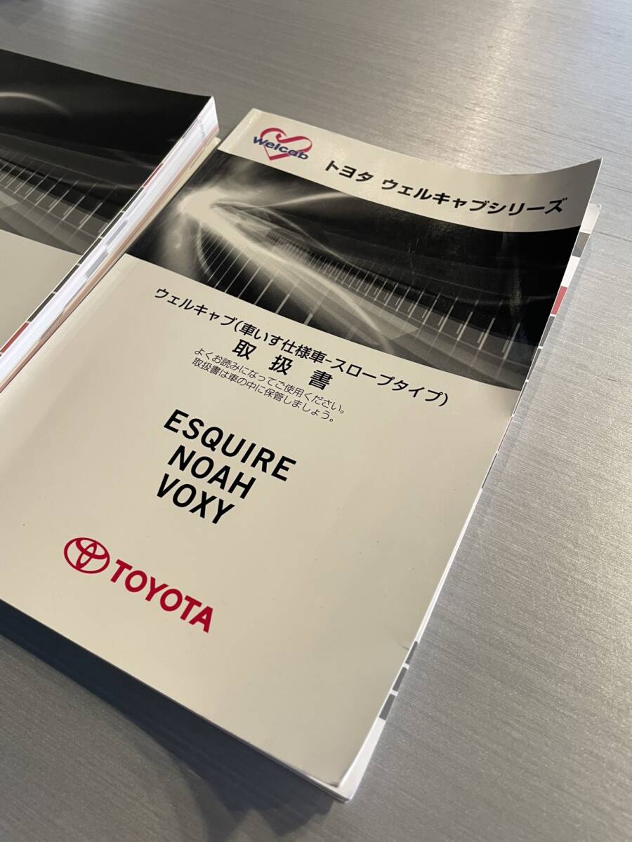 トヨタ ヴォクシー 取扱説明書 初版2016年4月7日 エスクァイア/ノア/ヴォクシー(車いす仕様車‐スロープタイプ） 249_画像5