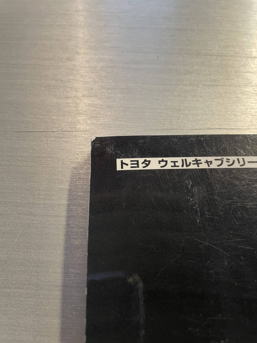 トヨタ ヴォクシー 取扱説明書 初版2016年4月7日 エスクァイア/ノア/ヴォクシー(車いす仕様車‐スロープタイプ） 249_画像7