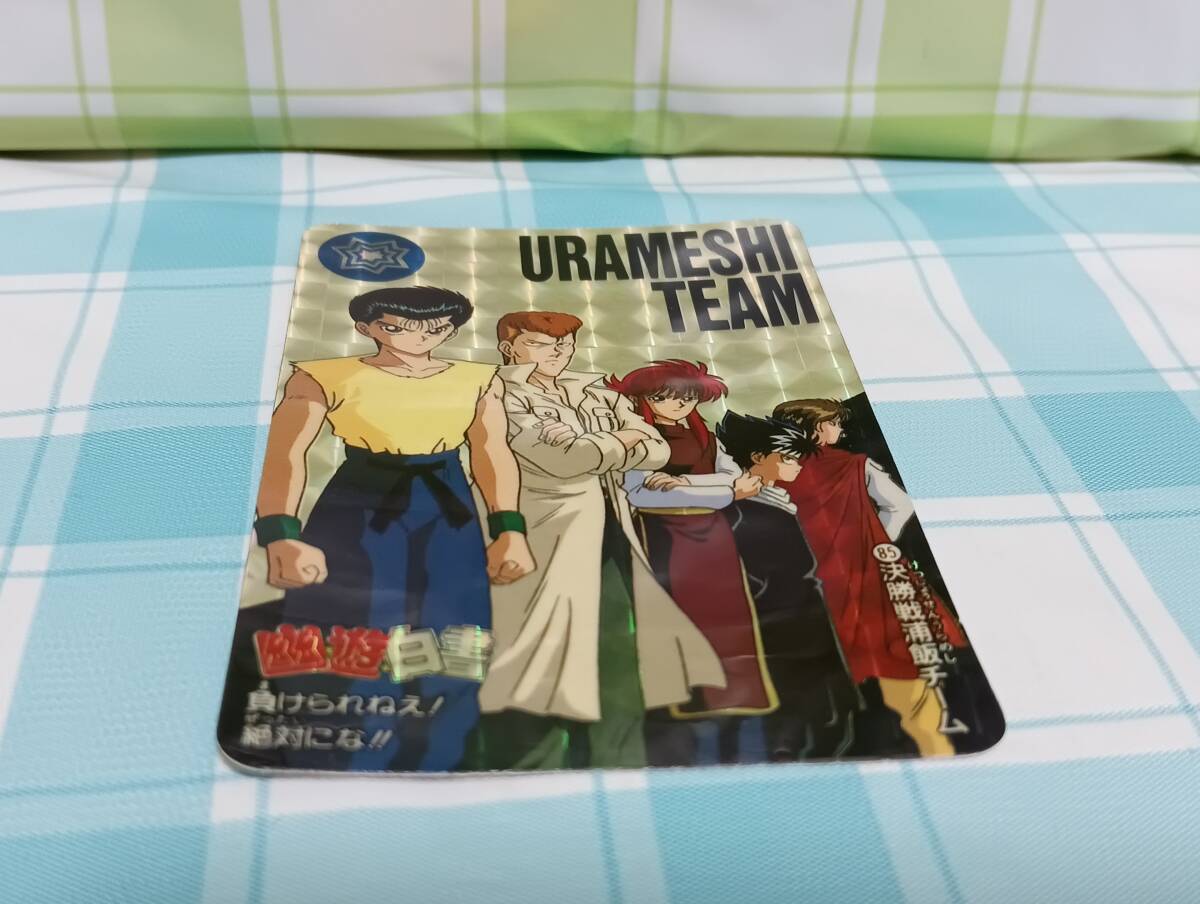 BANDAI バンダイ 幽遊白書 カードダス 3弾 85 プリズム 決勝戦浦飯チーム 1993年 カード バンプレスト 冨樫義博_画像4
