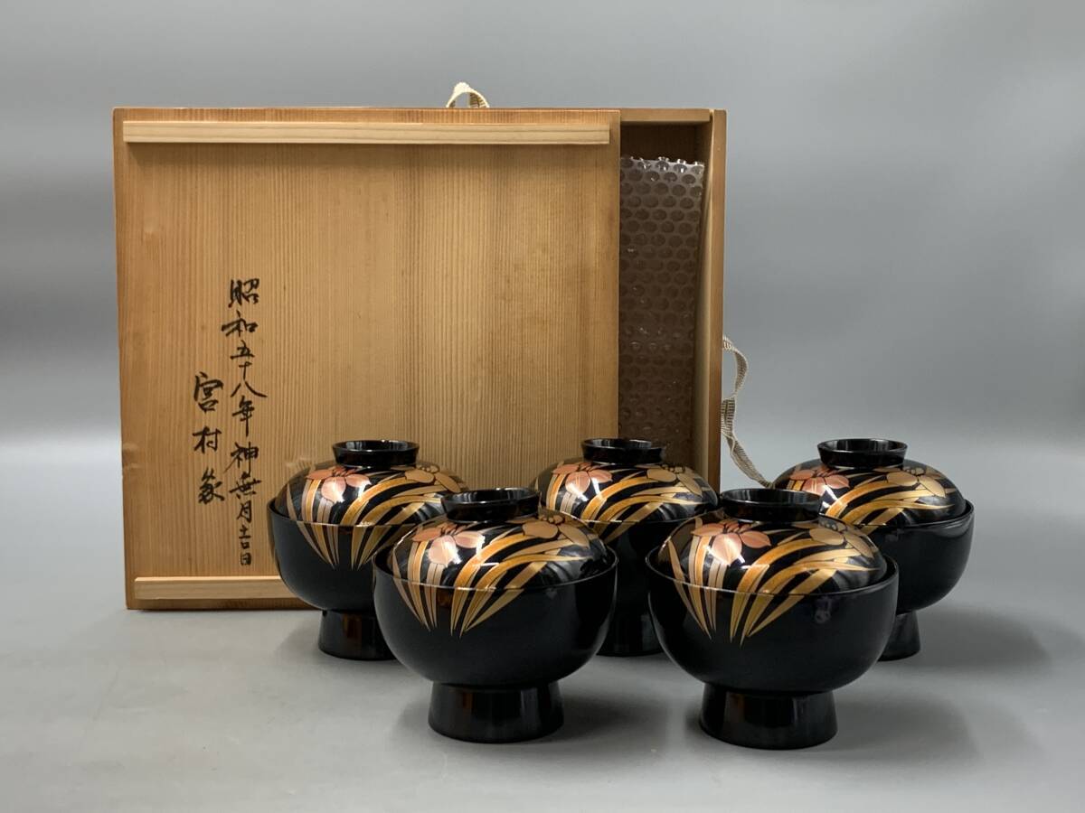 6＃H/7375 輪島塗 菖蒲蒔絵 吸物椀 5客 木製漆器 汁椀 共箱 80