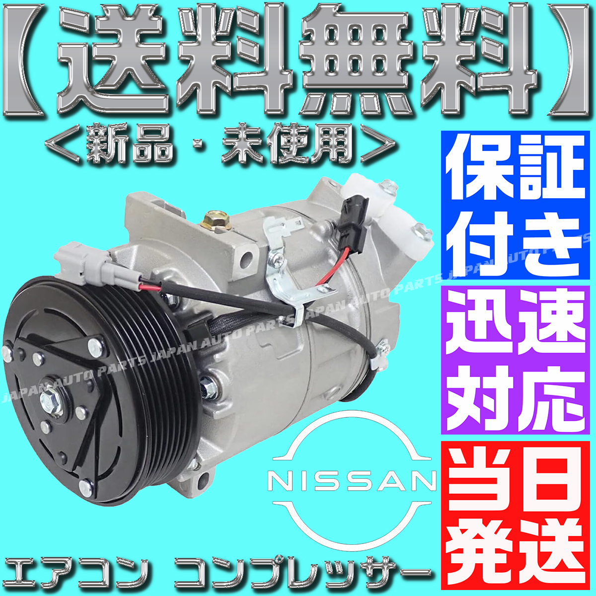 【當(dāng)日発送】【保証付】【送料無料】セレナ 92600-1VA0D エアコン コンプレッサー 95200-51Z00 95200-51Z01 C26 FC HC NC FNC HFC プーリー