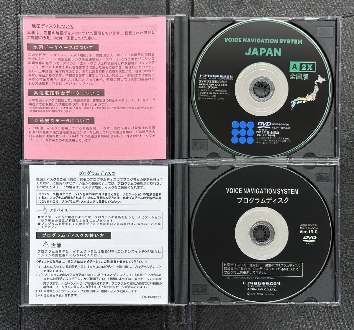 トヨタ純正DVDカーナビ用 地図更新ソフト2019年春