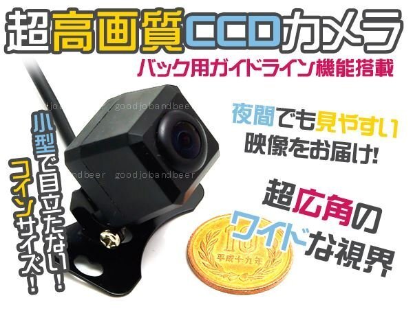數(shù)量限定 イクリプス BE109 をも凌ぐ高畫質(zhì) CCDバックカメラ