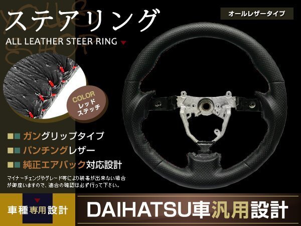 タント L375S L385S ガングリップ 赤纟 パンチングレザーH19.12-