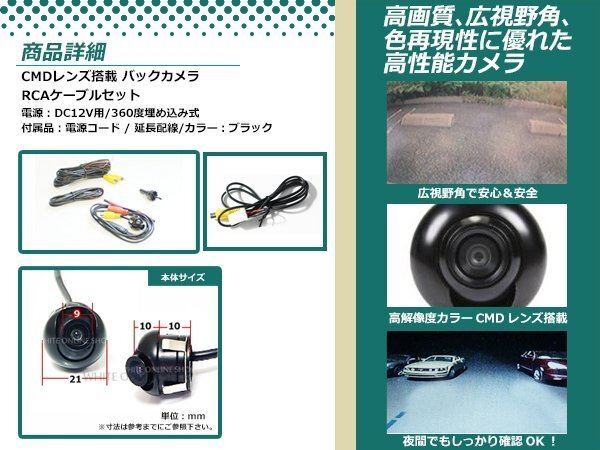 イクリプスAVN8803HD 防水 ガイドライン無 12V IP67 360°回転 埋込 黒CMD CMOSリア ビュー カメラ バックカメラ/変換アダプタセット
