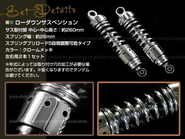 250TR/TR250メッキ ローダウンショック ショート サスペンション