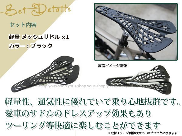 ロード バイク スパイダーメッシュ スポーツ サドル 自転車 黒