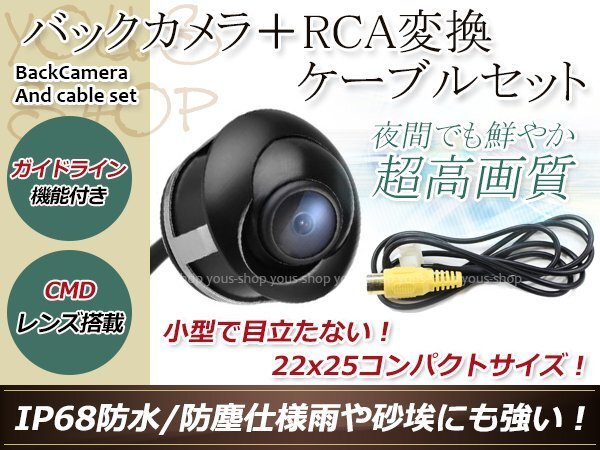 アルパイン用変換コネクター+防水 ガイドライン有 12V IP67 埋込 角度調(diào)整 黒 CMD CMOSリア ビュー カメラ バックカメラ VIE-X008