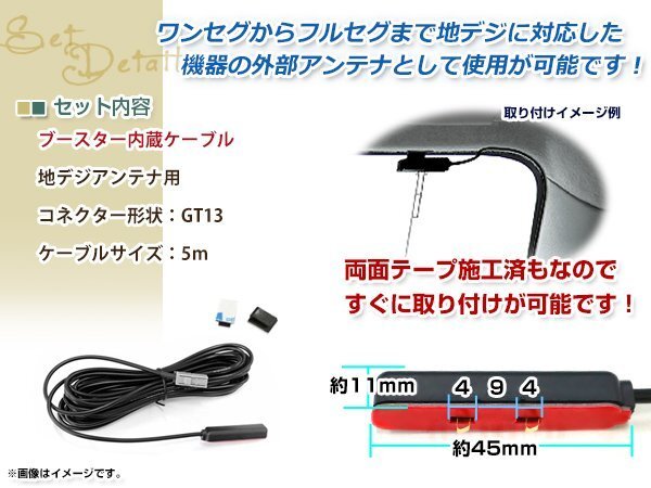 地デジアンテナ用 ブースター內(nèi)蔵型ケーブル 1個(gè) アンテナコード 5m ワンセグ フルセグ GT13 コネクター SANYO NVA-GS1580FT