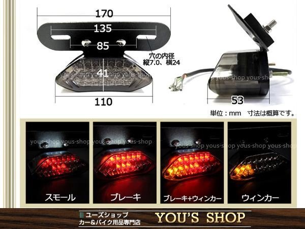 DAX シャリー Z4 JAZZ ウィンカー スモーク LED テール ランプ バイク テールライト カスタム パーツ
