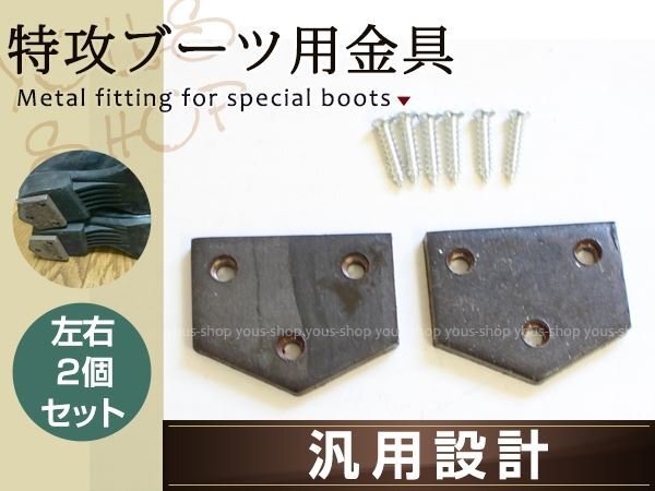 特攻ブーツ金具 Z400FX Z400GP Z1 Z2 GPZ400F GS400 GT380 GSX400FS GSX400E XJ400D XJ400E GX400 RZ250 RZ350 ZRX400 XJR400R