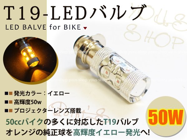 ベンリィCD90 T19L 切替式 ヘッドライト 12V LED 50W PH7 CD50 原付 H6M 簡単交換 イエロー 黃 グラスレンズ プロジェクター バイク 原付
