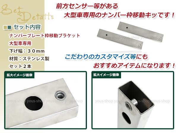 大型 ナンバープレート枠 移動(dòng)ブラケット 2本セット 下げ幅 30mm 大型車専用 ナンバーフレーム 外裝 カスタムパーツ