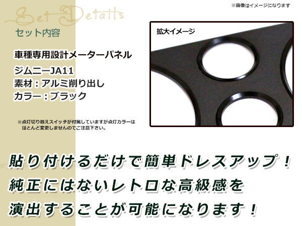 スズキ JA11 ジムニー メーターリングパネル ブラック アルミ削り出し スピードメーター タコメーター フューエル 燃料計 JB31 JA71 后期