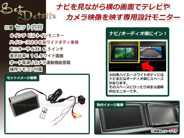 ハイエース 200系 1型2型3型4型 ワイド専用 GL/DX/グランドキャビン 6.5インチ ビルトインモニター 埋込式 ダブルモニター ツインモニター