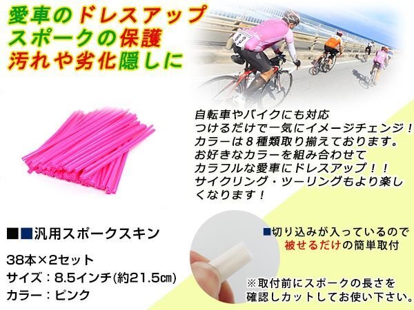 スポークスキン ラップ 76本ピンク KLX250 DトラッカーKDX220