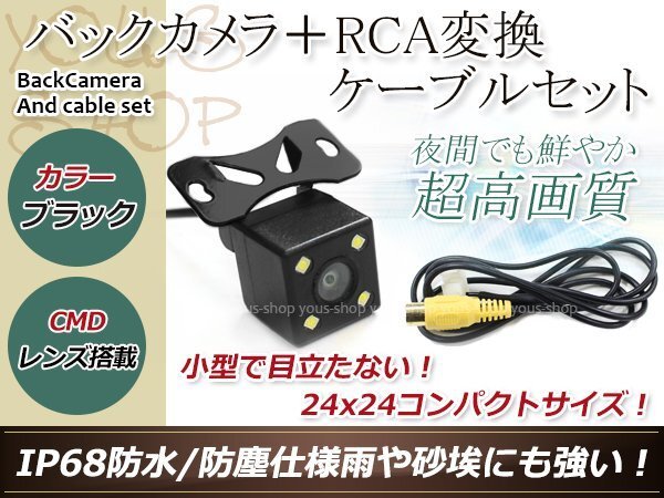アルパイン用変換コネクター+防水 ガイドライン無 12V IP67 LED暗視 角度調(diào)整 CMD CMOSリア ビュー カメラ バックカメラ VIE-X009
