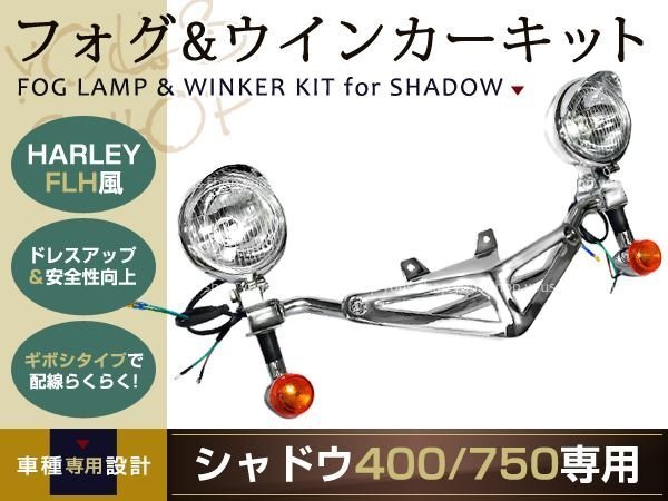 シャドウ400/750 フォグバー フォグランプ ウインカー クリア ハーレー風(fēng)