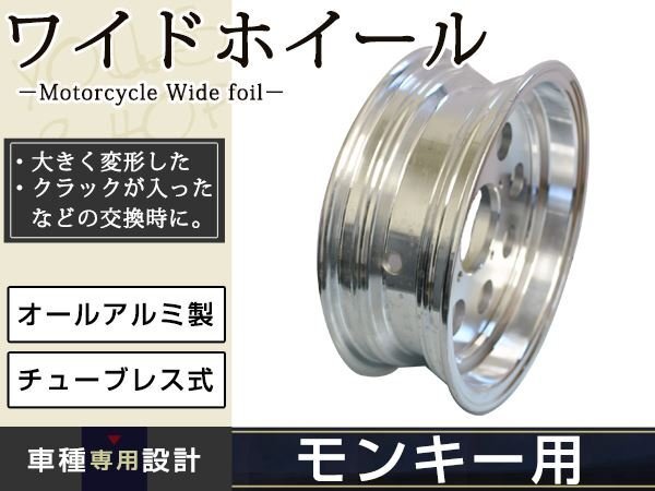 モンキー ゴリラ スポーク 10 inch インチ ワイド ホイール 3.5J カスタム チューブレス スタッドレス ラジアル 太足 足回り キャスト